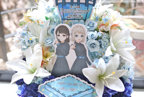 葛城リーリヤ様 花岩香奈様の #学マス1st ライブ出演祝い花 @TACHIKAWA STAGE GARDEN【事務所お届け #ヲモヒヲカタチニプラス 】