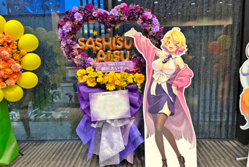 刺杉あいす様の深層祭3出演祝いハートリースフラスタ @浅草橋ヒューリックホール
