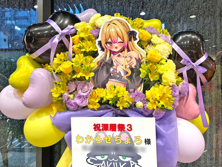 わからせちょろ様の深層祭3出演祝いフラスタ @浅草橋ヒューリックホール
