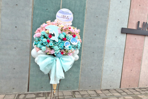 七瀬遙様 ご出演の皆様の #Freeオケコン 公演祝いフラスタ @LINE CUBE SHIBUYA