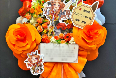 コパノリッキー役 稲垣好様の #ウマ娘6th 出走祝いフラスタ @さいたまスーパーアリーナ