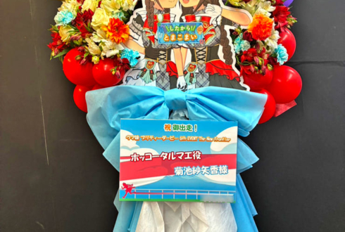ホッコータルマエ役 菊池紗矢香様の #ウマ娘6th 出走祝いリースフラスタ @さいたまスーパーアリーナ