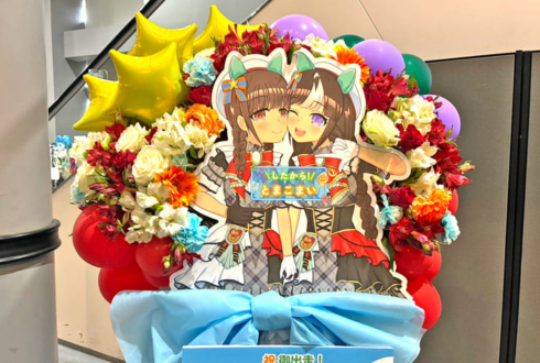 ホッコータルマエ役 菊池紗矢香様の #ウマ娘6th 出走祝いリースフラスタ @さいたまスーパーアリーナ