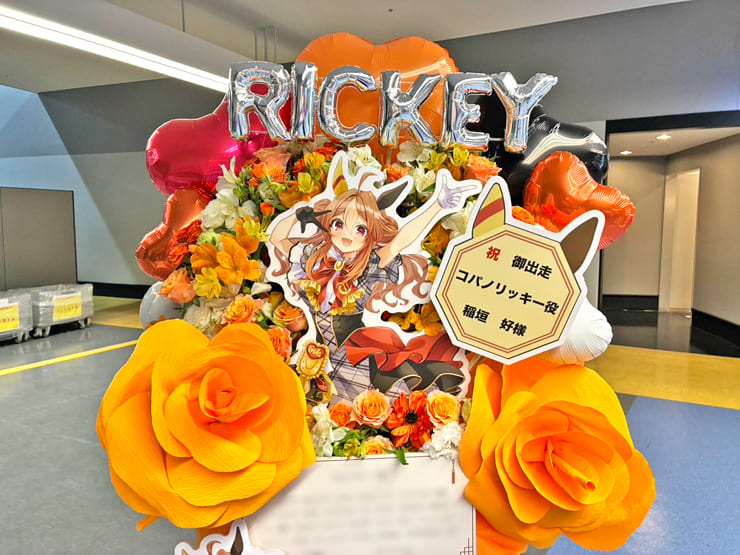 コパノリッキー役 稲垣好様の #ウマ娘6th 出走祝いフラスタ @さいたまスーパーアリーナ