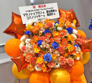 マヤノトップガン役 星谷美緒様&コパノリッキー役 稲垣好様の #ウマ娘6th 出走祝いフラスタ @さいたまスーパーアリーナ