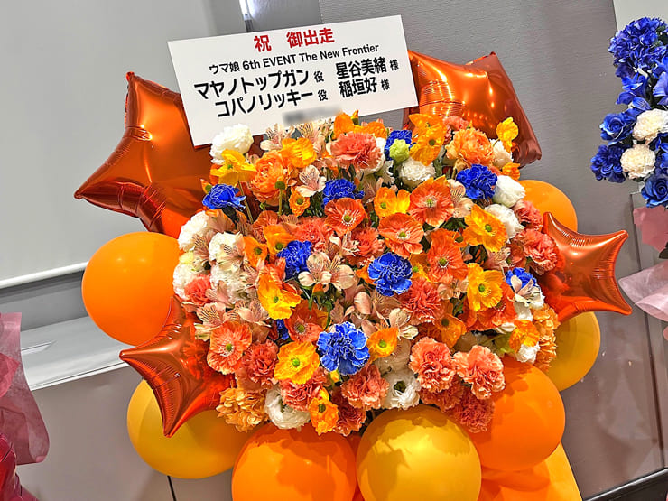 マヤノトップガン役 星谷美緒様&コパノリッキー役 稲垣好様の #ウマ娘6th 出走祝いフラスタ @さいたまスーパーアリーナ