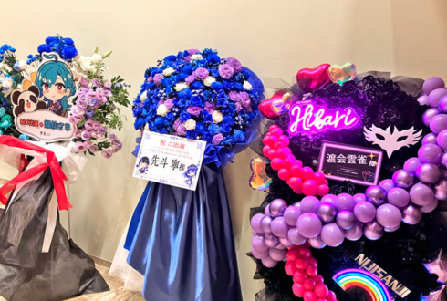 先斗寧様の #にじさんじWORLDTOUR2025 名古屋公演祝いフラスタ @愛知県芸術劇場