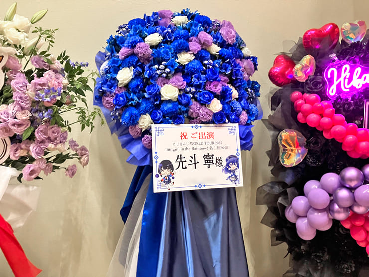 先斗寧様の #にじさんじWORLDTOUR2025 名古屋公演祝いフラスタ @愛知県芸術劇場
