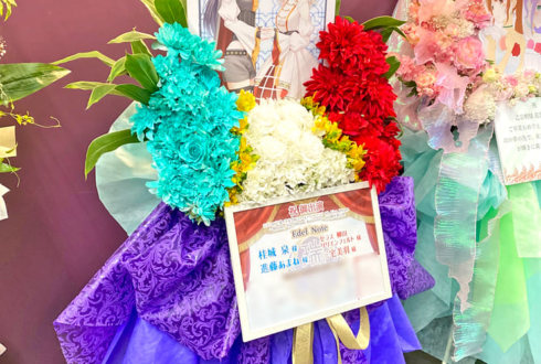 桂城泉様 進藤あまね様&セラス 柳田 リリエンフェルト様 三宅美羽様の #蓮ノ空 4th 102期卒業公演祝いフラスタ @Kアリーナ横浜