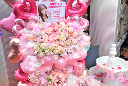 #よーよーよー 由良ゆら様の生誕祭祝いフラスタ @柏PALOOZA