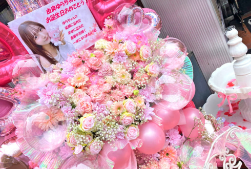 #よーよーよー 由良ゆら様の生誕祭祝いフラスタ @柏PALOOZA
