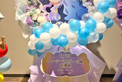 ウィーン・マルガレーテ役 結那様の #Liella6th ライブ公演祝い螺旋バルーンフラスタ @大阪城ホール