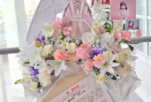 藤島慈役 月音こな様の #蓮ノ空 4th 102期卒業公演祝いフラスタ @Kアリーナ横浜