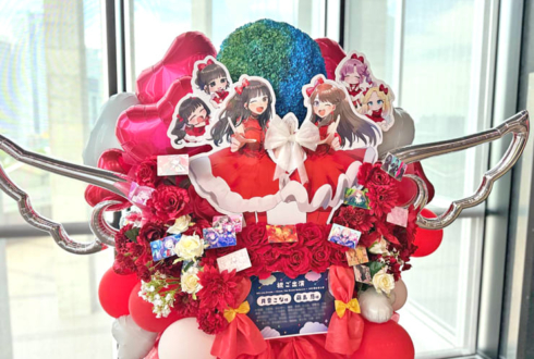 月音こな様 藤島慈様の #蓮ノ空 4th 102期卒業公演祝い地球モチーフフラスタ @Kアリーナ横浜