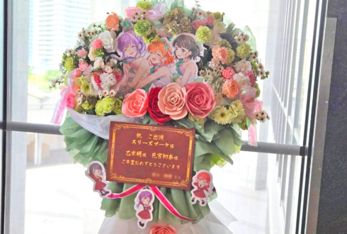 スリーズブーケ様 乙宗梢様 花宮初奈様の #蓮ノ空 4th 102期卒業公演祝いフラスタ @Kアリーナ横浜