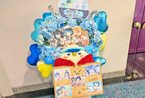 桐谷遥様 吉岡茉祐様のセカイシンフォニー2025出演祝い水兵風ペンギンモチーフフラスタ @パシフィコ横浜