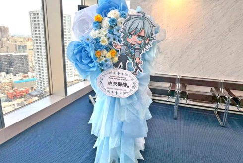 空衣御侍様のファンミーティング開催祝いフラスタ @天空劇場