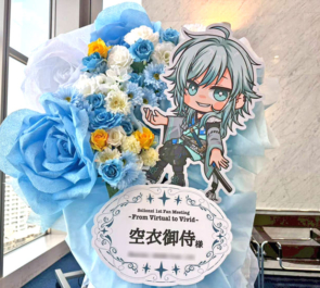 空衣御侍様のファンミーティング開催祝いフラスタ @天空劇場