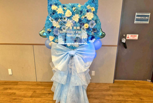 水湊美緒様の生誕祭祝いネコモチーフフラスタ @SHIBUYA DIVE