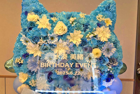 水湊美緒様の生誕祭祝いネコモチーフフラスタ @SHIBUYA DIVE