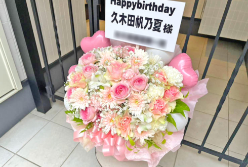 久木田帆乃夏様の生誕祭祝い花 @ばぐちか