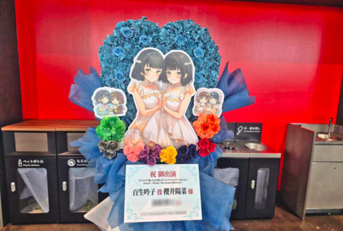 百生吟子様 櫻井陽菜様の #蓮ノ空 4th 102期卒業公演祝いハートモチーフフラスタ @Kアリーナ横浜