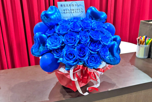 ツボミシンフォニー 青生えれな様の卒業ライブ公演祝い花 @AKIBAカルチャーズ劇場