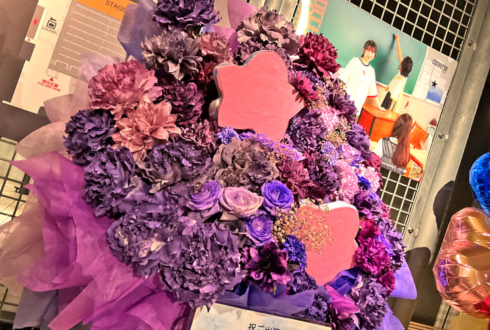 山田リョウ様 小山内花凜様の #舞台ぼっちZeppライブ 難波公演祝いフラスタ @Zepp Namba