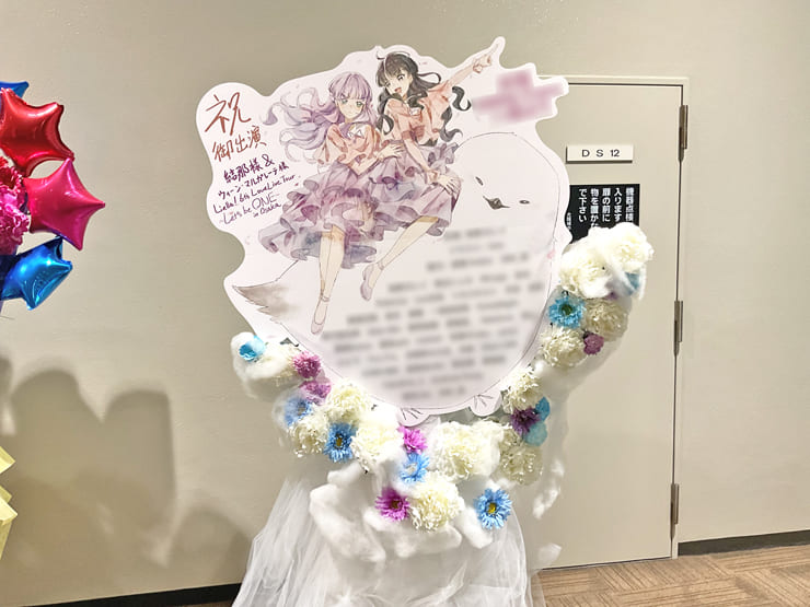 結那様 ウィーン・マルガレーテ様の #Liella6th ライブ公演祝いフラスタ @大阪城ホール