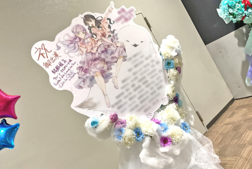 結那様 ウィーン・マルガレーテ様の #Liella6th ライブ公演祝いフラスタ @大阪城ホール