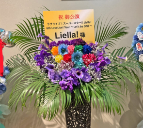 Liella!様の #Liella6th ライブ公演祝いフラスタ @大阪城ホール