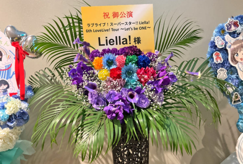 Liella!様の #Liella6th ライブ公演祝いフラスタ @大阪城ホール