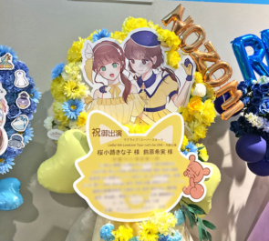 桜小路きな子様 鈴原希実様の Liella6th ライブ公演祝いフラスタ @大阪城ホール