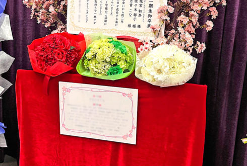 乙宗梢 役 花宮初奈様&夕霧綴理 役 佐々木琴子様&藤島慈 役 月音こな様の #蓮ノ空 4th 102期卒業公演祝いフラスタ @Kアリーナ横浜