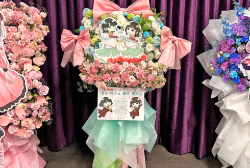 百生吟子様 櫻井陽菜様の #蓮ノ空 4th 102期卒業公演祝いフラスタ @Kアリーナ横浜