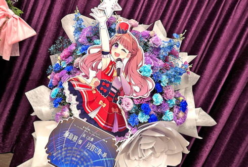 藤島慈様 月音こな様の #蓮ノ空 4th 102期卒業公演祝いフラスタ @Kアリーナ横浜