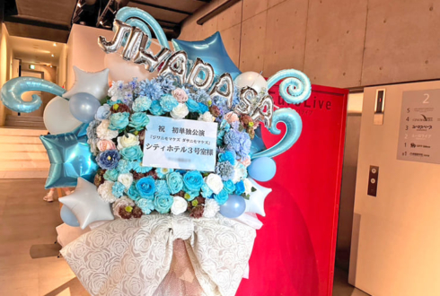 シティホテル3号室様のお笑い単独ライブ公演祝いフラスタ @ユーロライブ