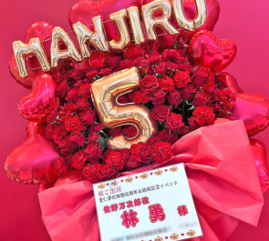 佐野万次郎役 林勇様の #東リベ腐亜云未威亭云愚 出演祝いフラスタ @Kanadevia Hall