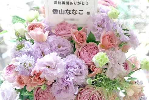 フィロソフィーのダンス 香山ななこ様のFCイベント出演&活動再開祝い花 生花アレンジ @LOFT9 Shibuya