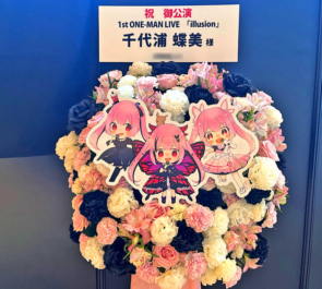 千代浦蝶美様のライブ公演祝いフラスタ @神田明神ホール