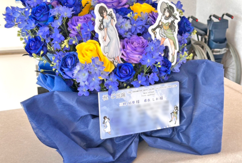 アンティーカ 三峰結華様 希水しお様の #シャニマス7thUNITTOUR 公演祝い花 @福岡国際センター