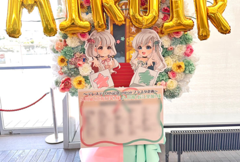 久川凪（立花日菜）様 久川颯（長江里加）様の #デレステ10thツアー福岡 出演祝いフラスタ @マリンメッセ福岡