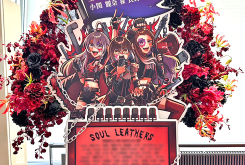 SOUL_LEATHERS様の #デレステ10thツアー福岡 出演祝いフラスタ @マリンメッセ福岡