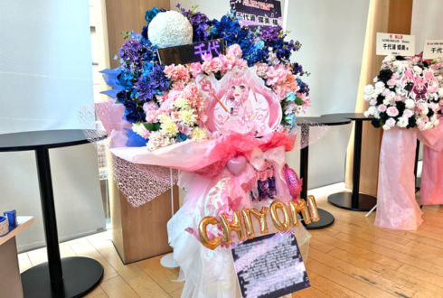 千代浦蝶美様のライブ公演祝いフラスタ @神田明神ホール