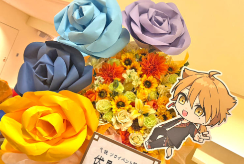 伏見ガク様の伏見ガクエスト公演祝いフラスタ @愛知県芸術劇場