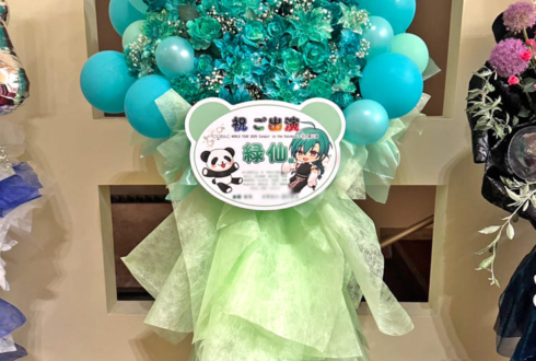 緑仙様の #にじさんじWORLDTOUR2025 名古屋公演祝いフラスタ @愛知県芸術劇場