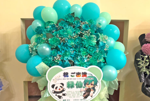緑仙様の #にじさんじWORLDTOUR2025 名古屋公演祝いフラスタ @愛知県芸術劇場
