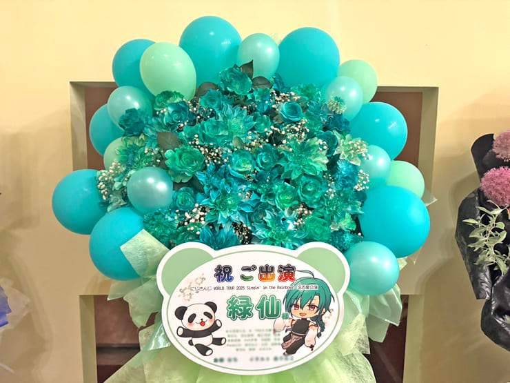 緑仙様の #にじさんじWORLDTOUR2025 名古屋公演祝いフラスタ @愛知県芸術劇場