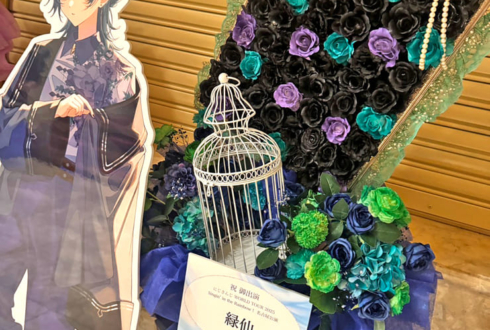 緑仙様の #にじさんじWORLDTOUR2025 名古屋公演祝いフラスタ @愛知県芸術劇場