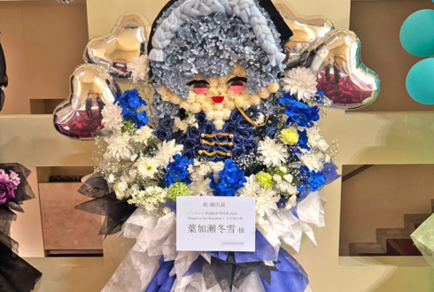 葉加瀬冬雪様の #にじさんじWORLDTOUR2025 名古屋公演祝いにじぱぺっとモチーフフラスタ @愛知県芸術劇場